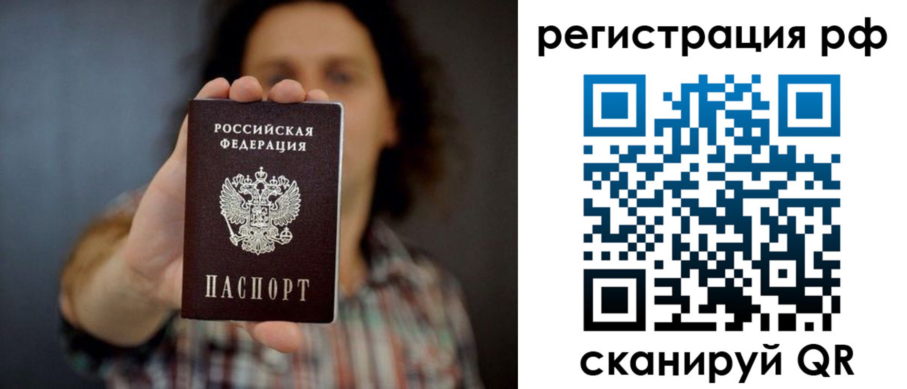 временная регистрация в Барнауле