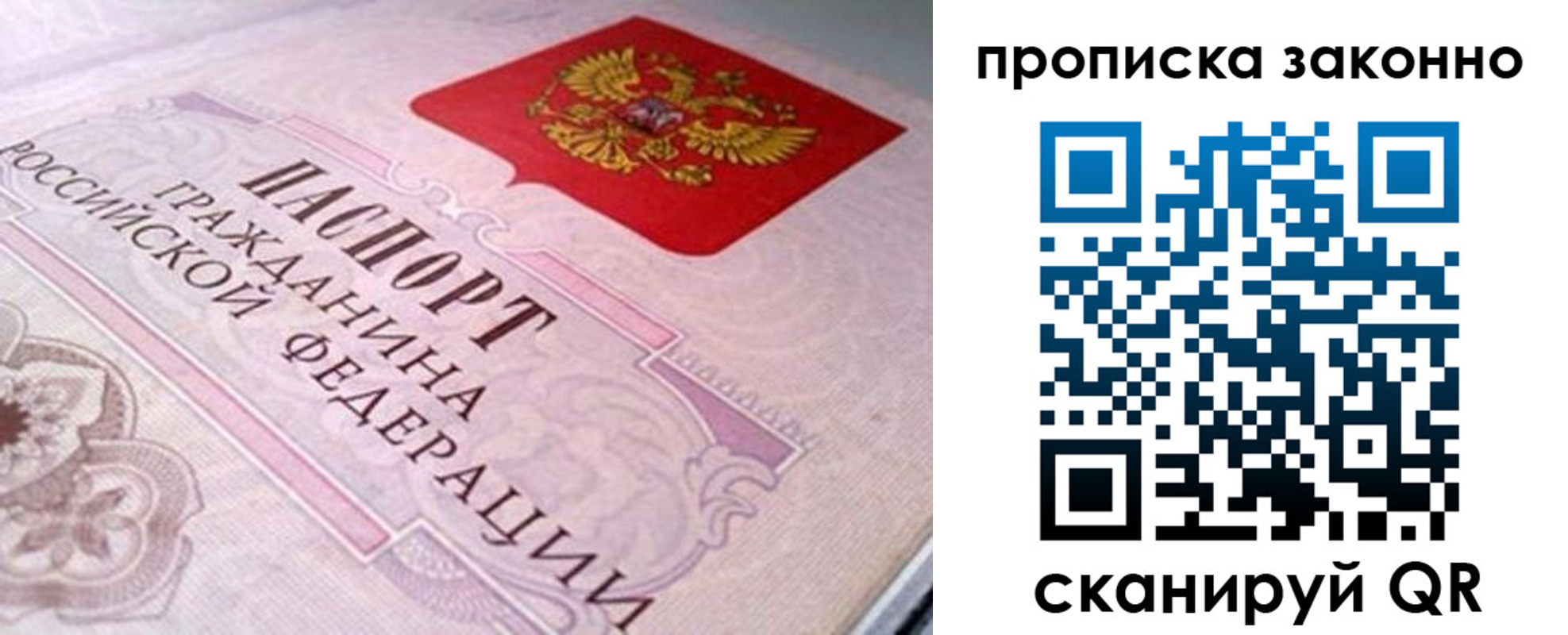 временная регистрация законно в Барнауле